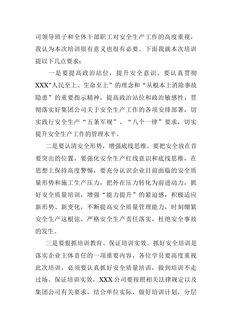 落实安全教育培训筑牢安全生产防线--在2022年安全质量教育培训开班仪式上的讲话.docx_第2页