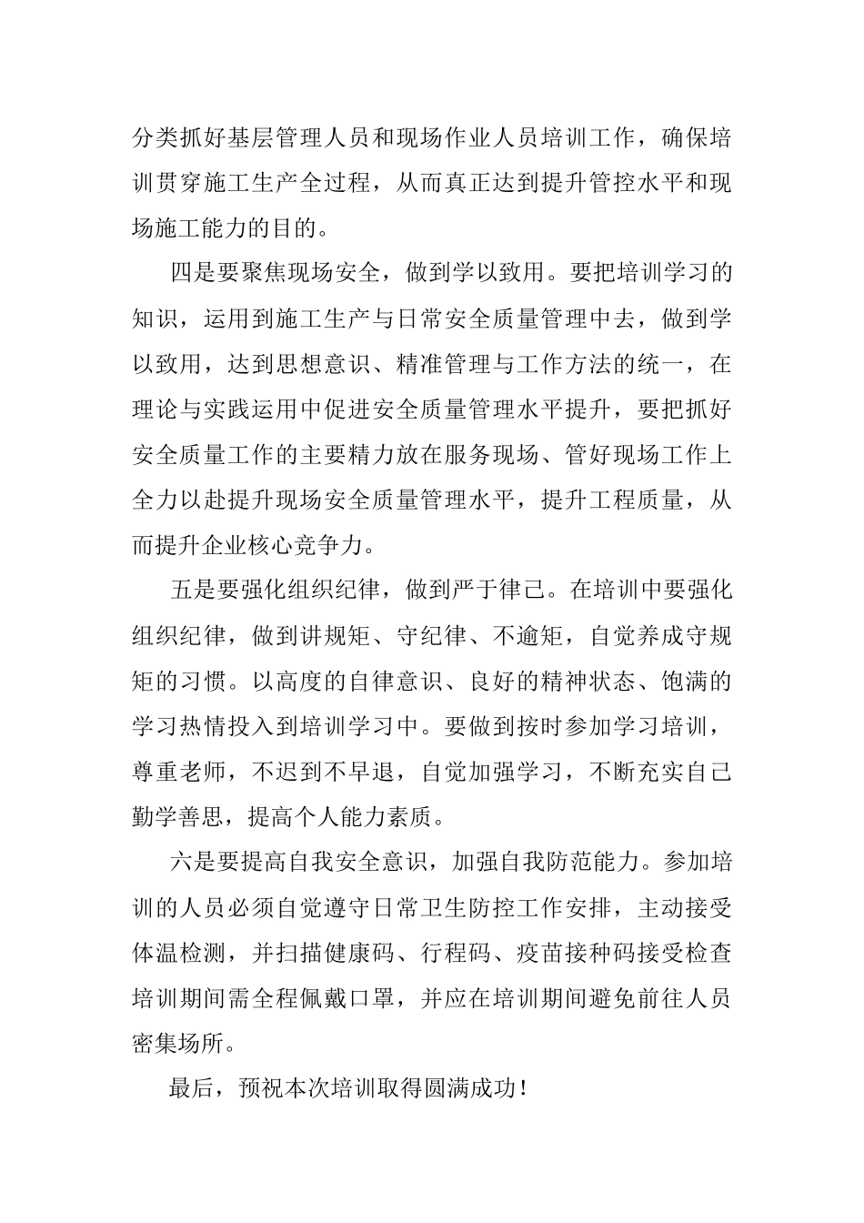 落实安全教育培训筑牢安全生产防线--在2022年安全质量教育培训开班仪式上的讲话.docx_第3页