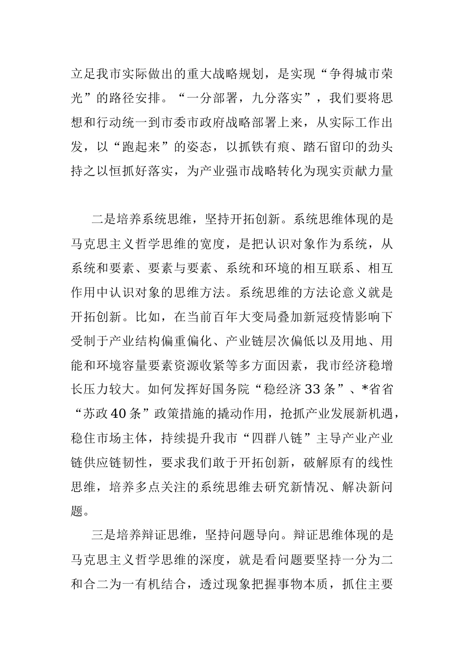 自觉用马克思主义哲学思维指导工作实践——中青班交流发言材料.docx_第2页