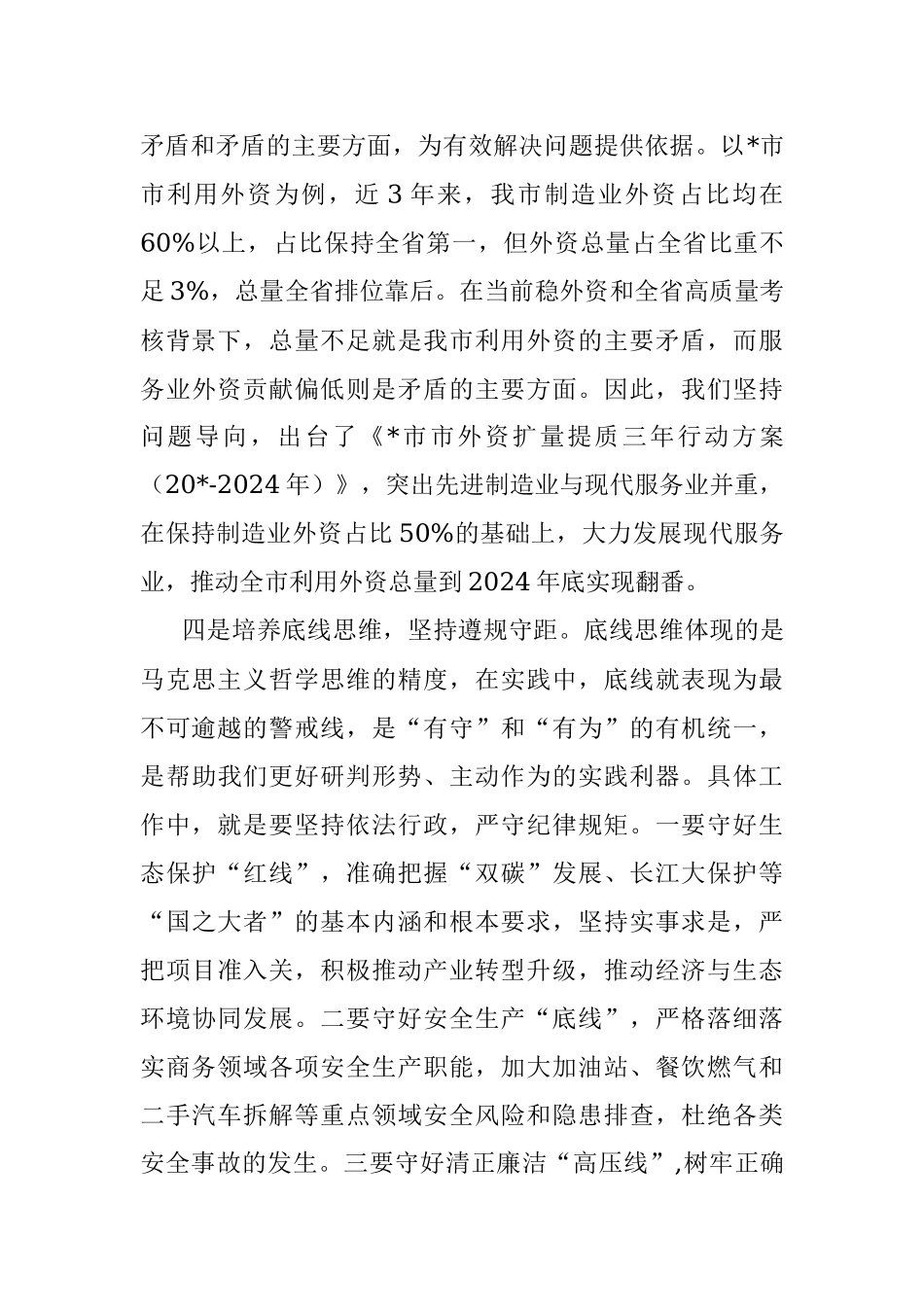 自觉用马克思主义哲学思维指导工作实践——中青班交流发言材料.docx_第3页