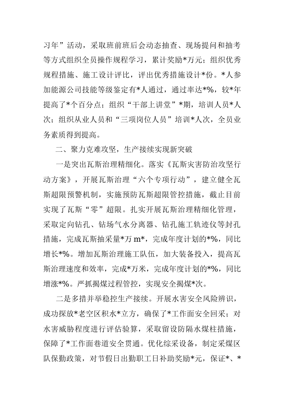 董事长在2022年工作会上的讲话.docx_第3页