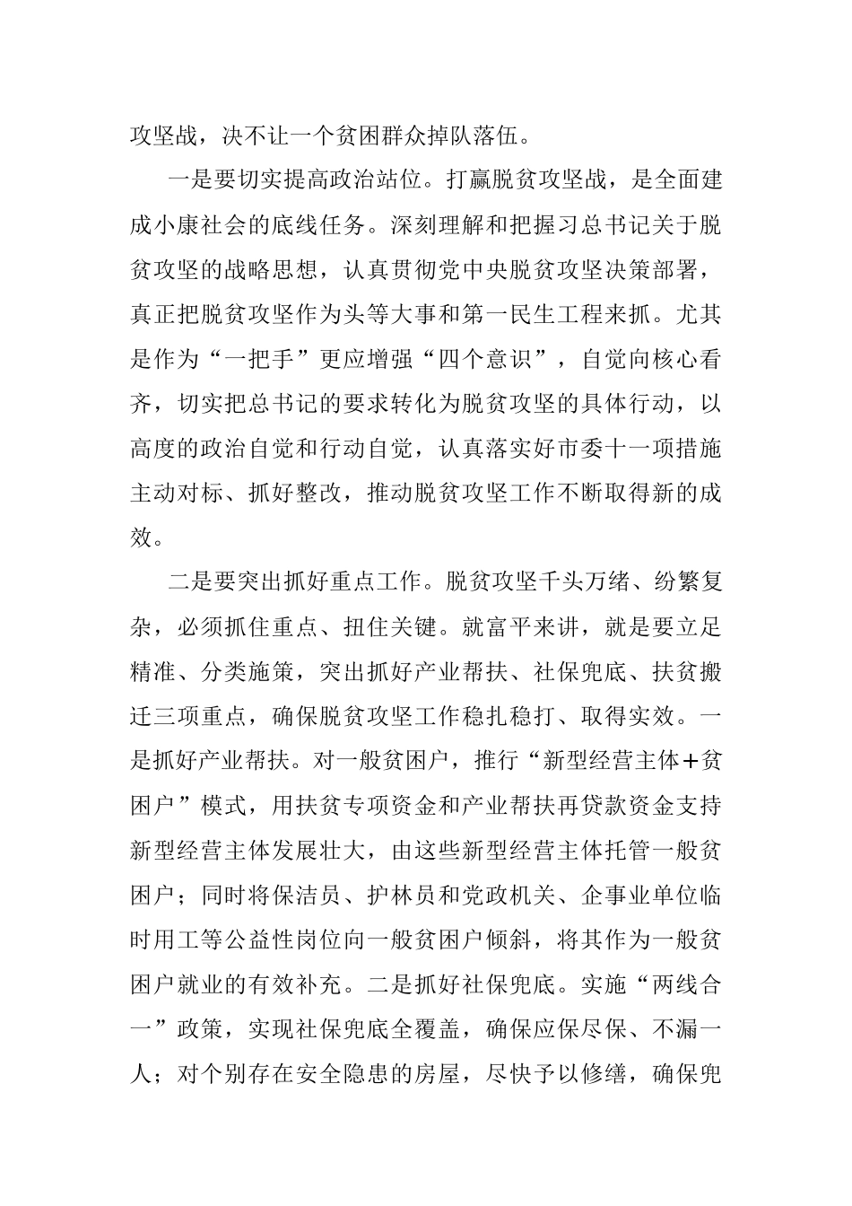脱贫攻坚巡视整改专题民主生活会对照检查材料（范文）.docx_第3页