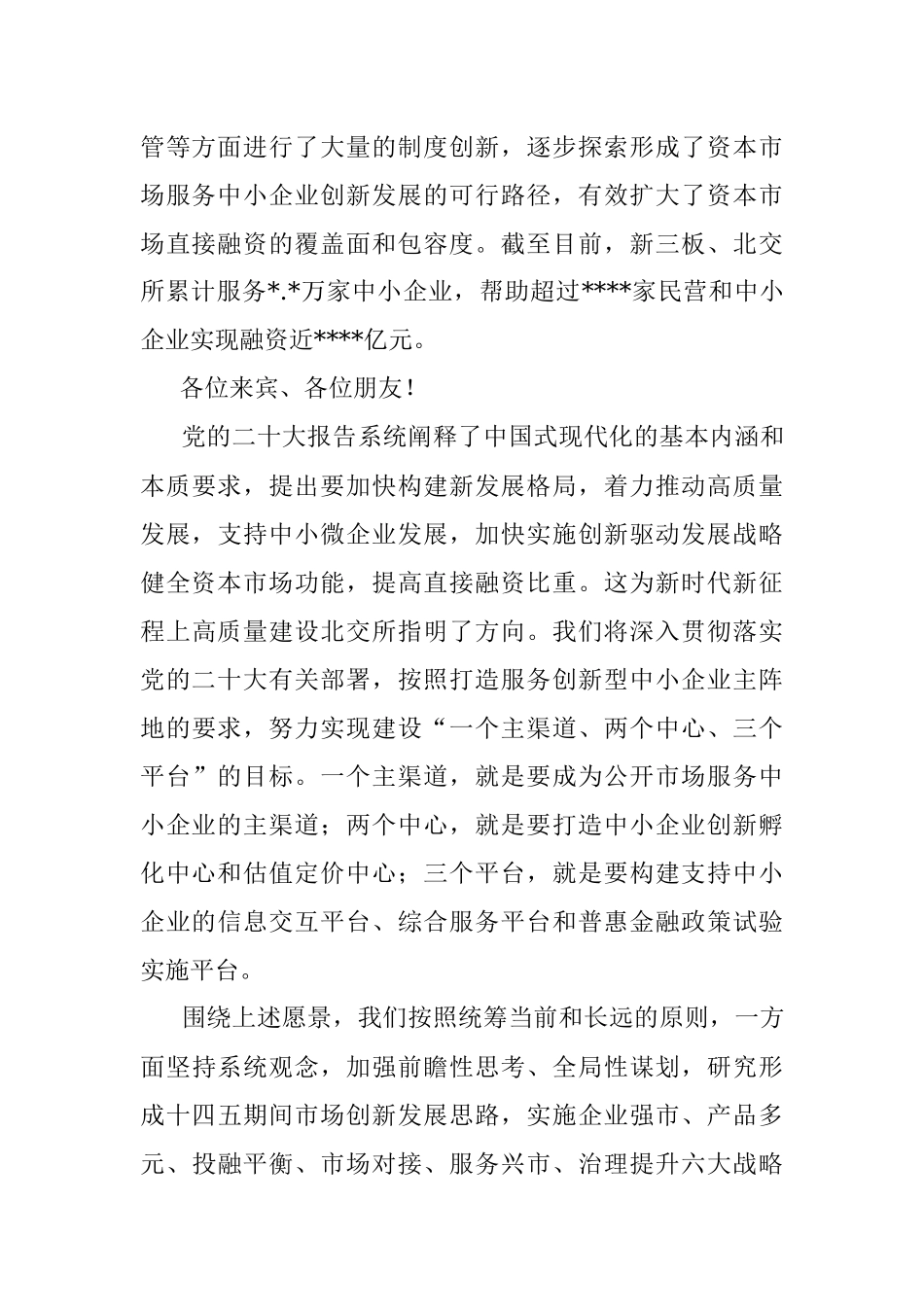 董事长在2022年金融街论坛年会闭幕式上的讲话.docx_第2页