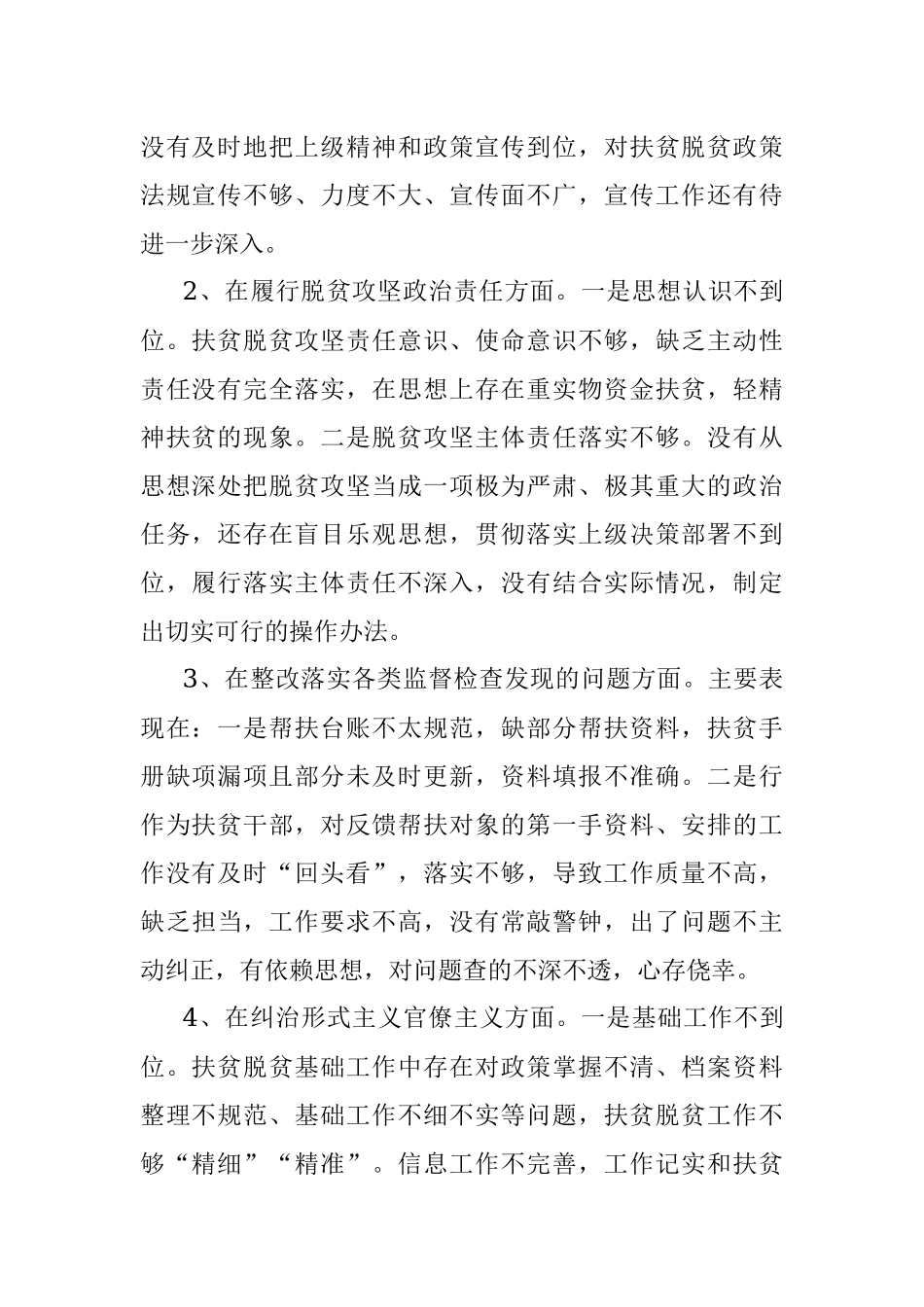 脱贫攻坚专项巡视整改专题民主生活会对照检查材料.docx_第2页