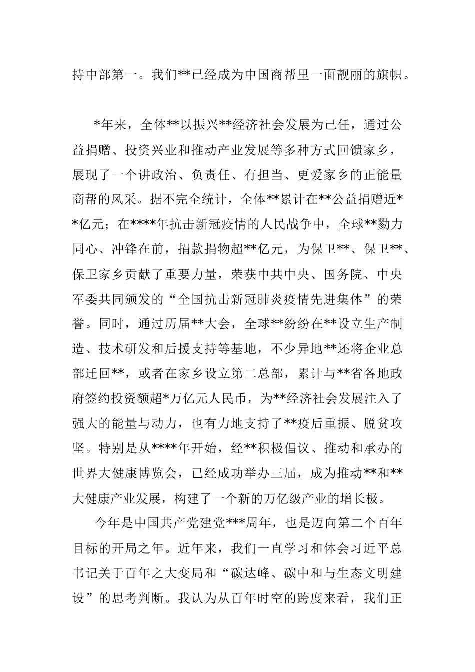 联合会会长在大会上的讲话.docx_第2页