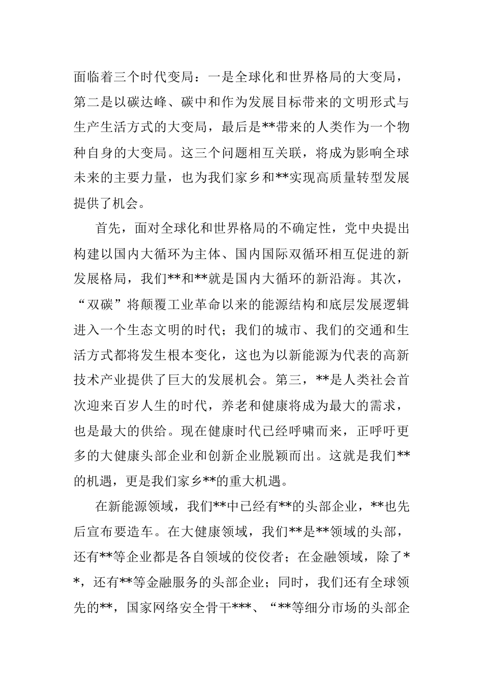 联合会会长在大会上的讲话.docx_第3页