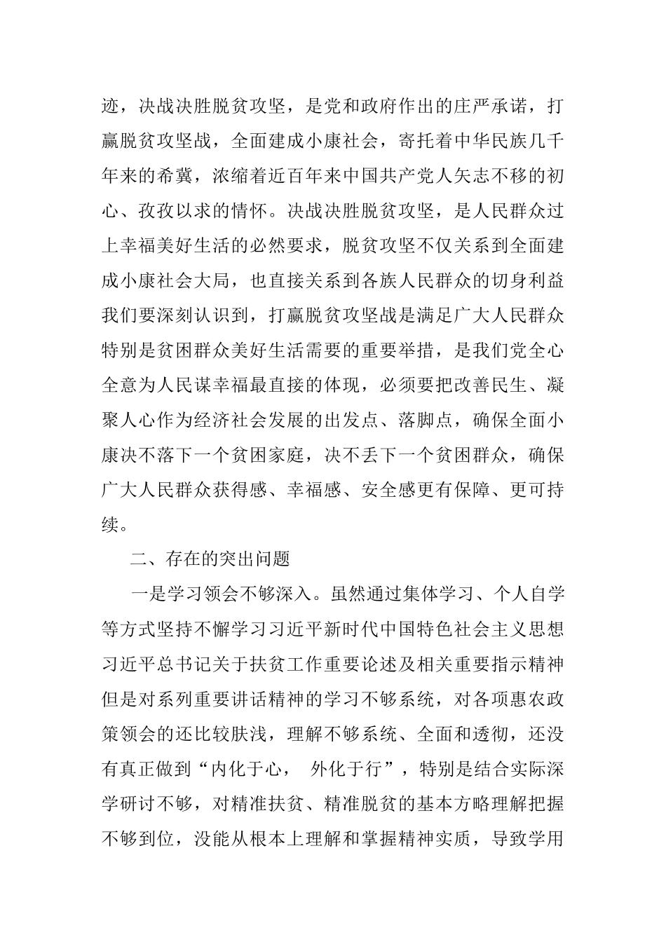 脱贫攻坚专项巡视回头看整改专题民主生活会对照检查材料.docx_第2页