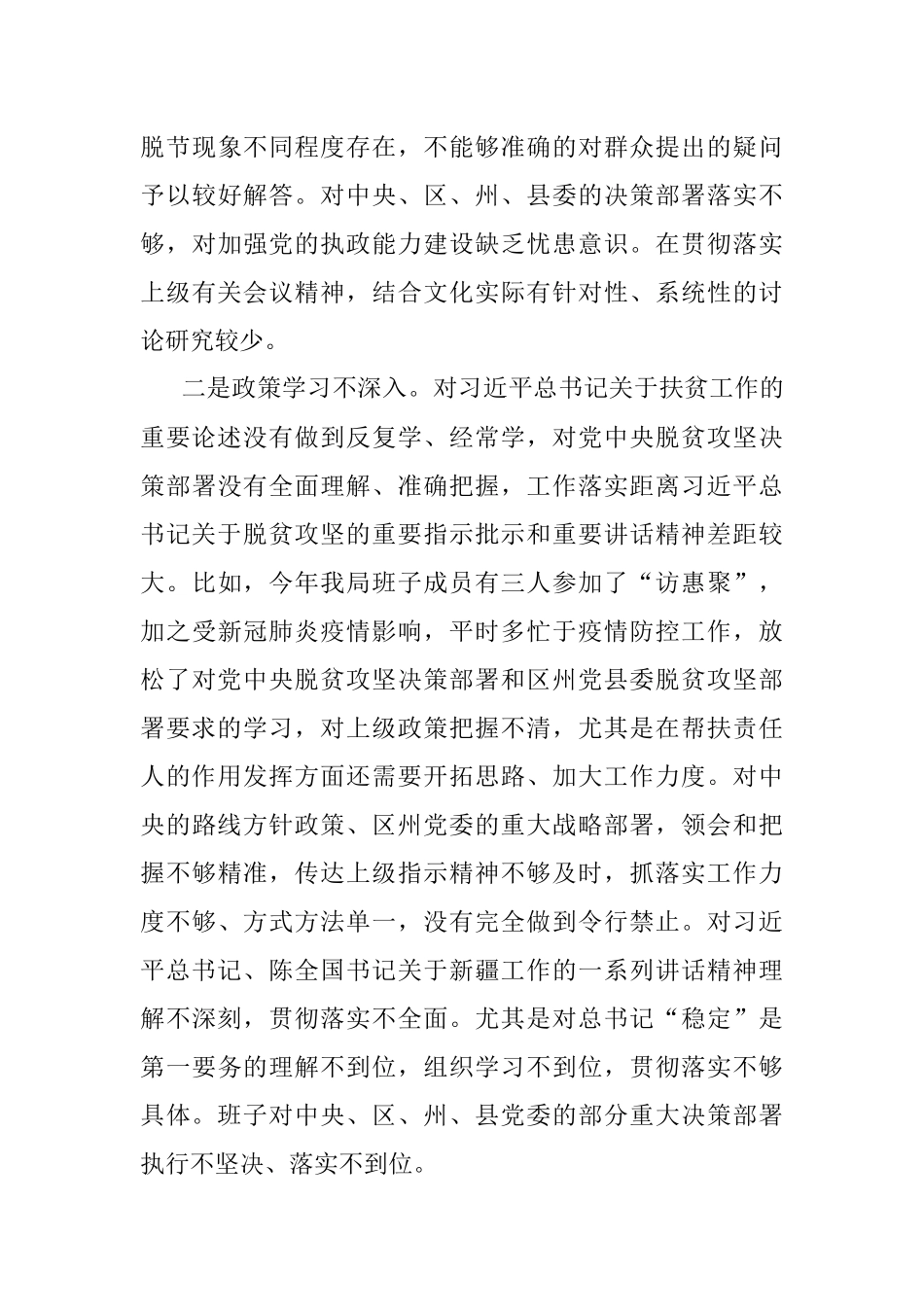 脱贫攻坚专项巡视回头看整改专题民主生活会对照检查材料.docx_第3页