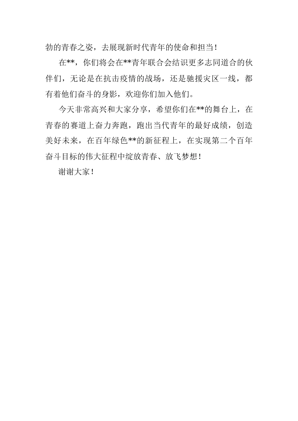 董事长在2022届大学生集训开营活动上的讲话.docx_第3页