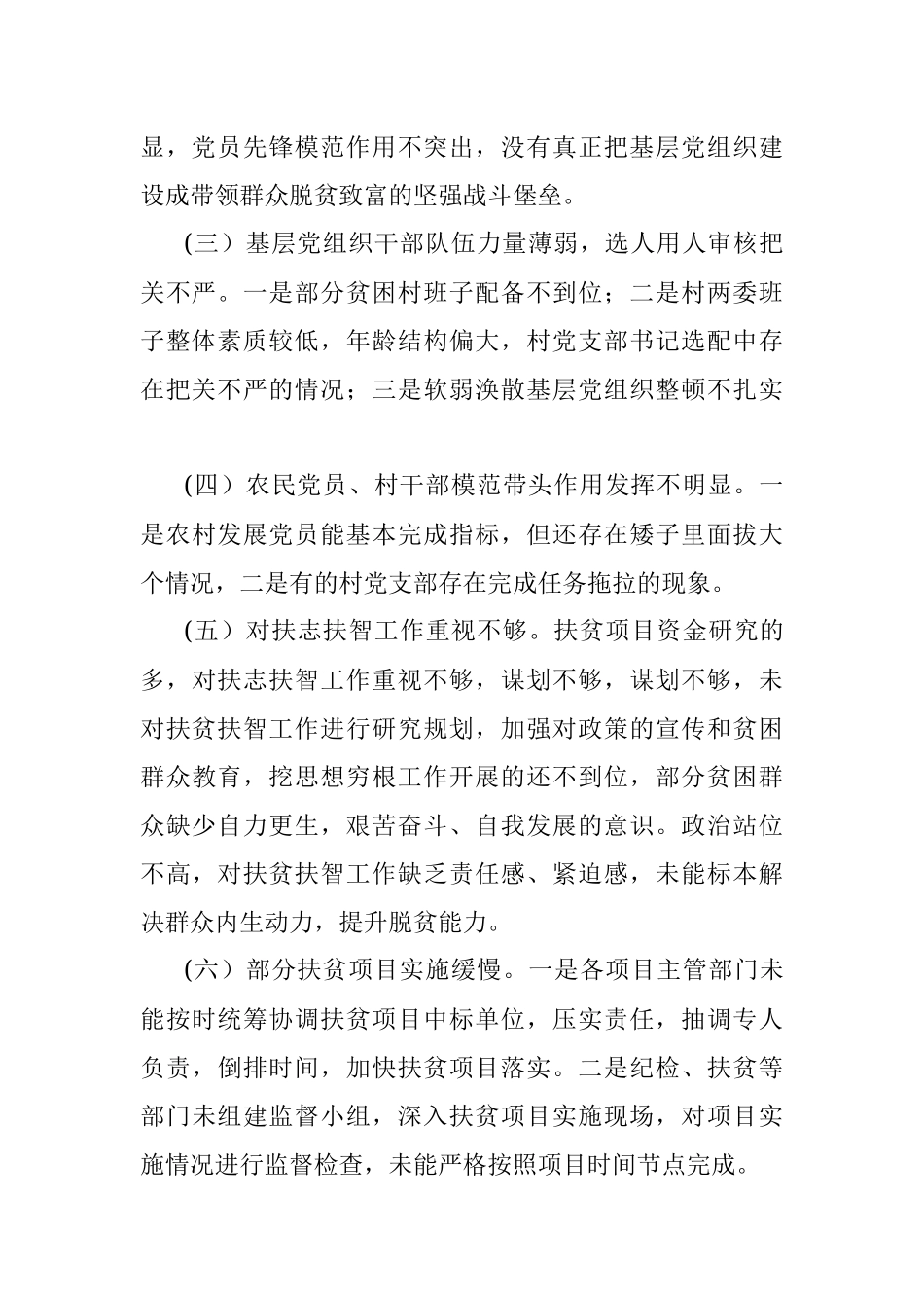 脱贫攻坚回头看专题民主生活会班子对照检查材料.docx_第2页