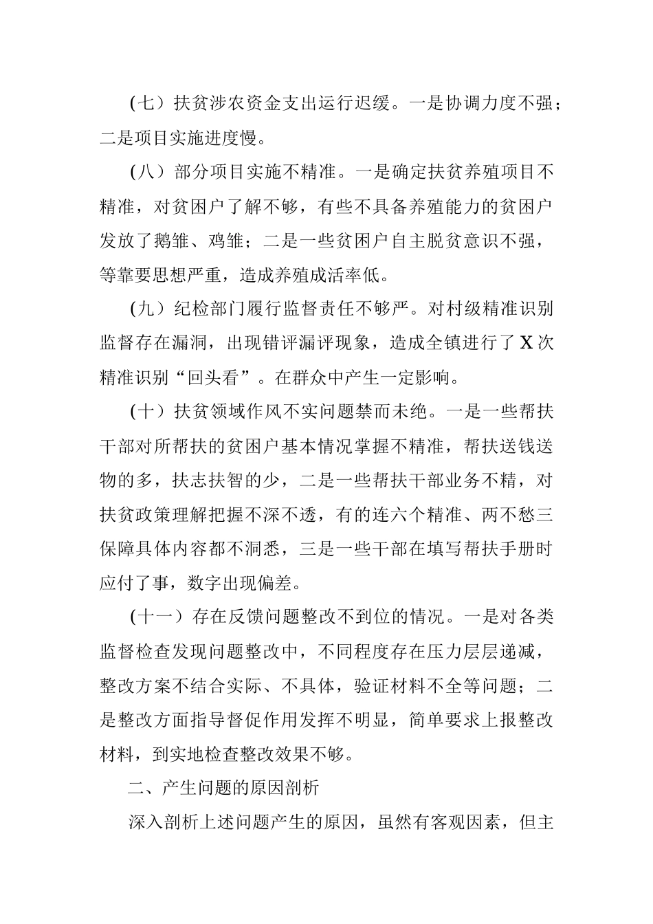 脱贫攻坚回头看专题民主生活会班子对照检查材料.docx_第3页