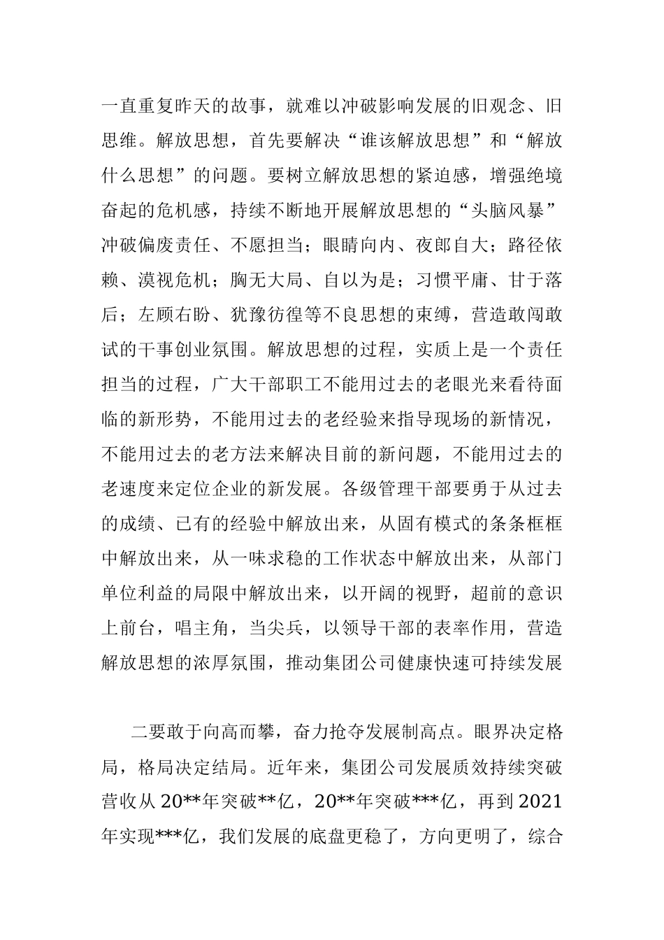 董事长在2022年干部作风建设会议上的讲话.docx_第2页