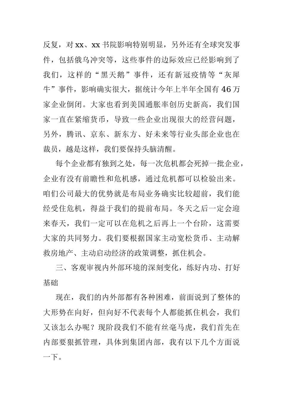 董事长在2022年XX集团半年会上的讲话.docx_第2页