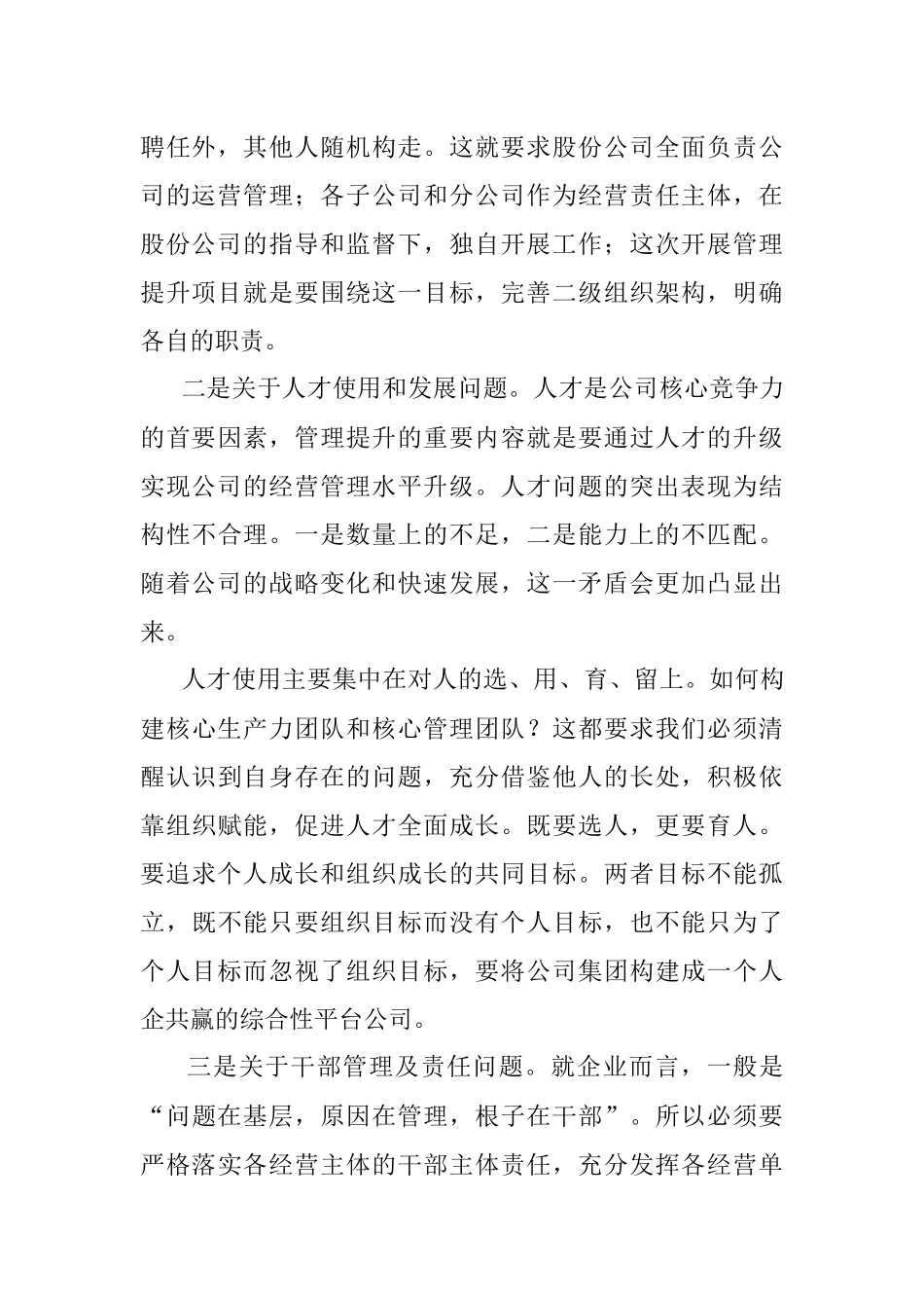 董事长在管理提升项目启动会上的讲话.docx_第2页