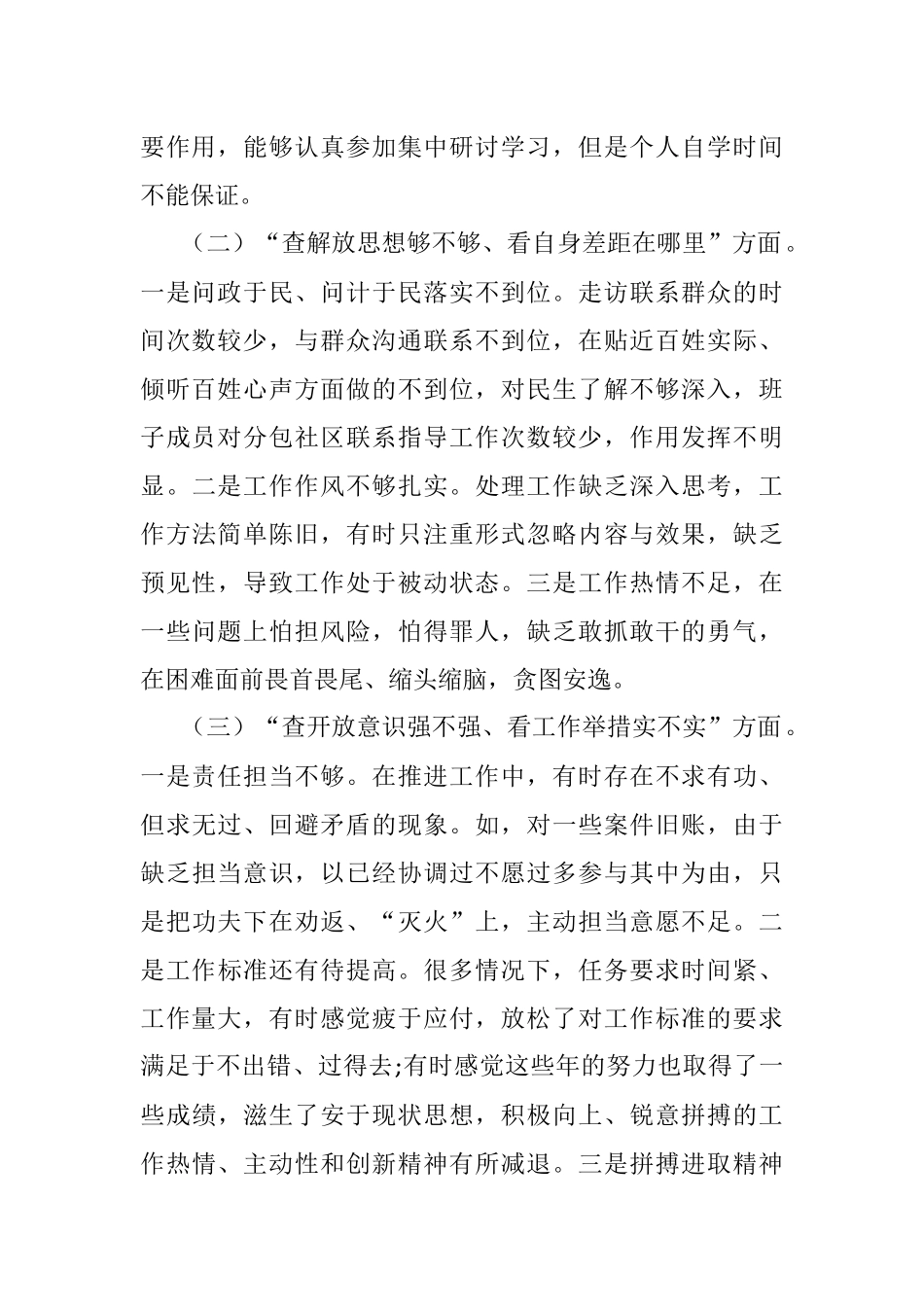 街道党工委专题民主生活会个人对照检查材料.docx_第2页