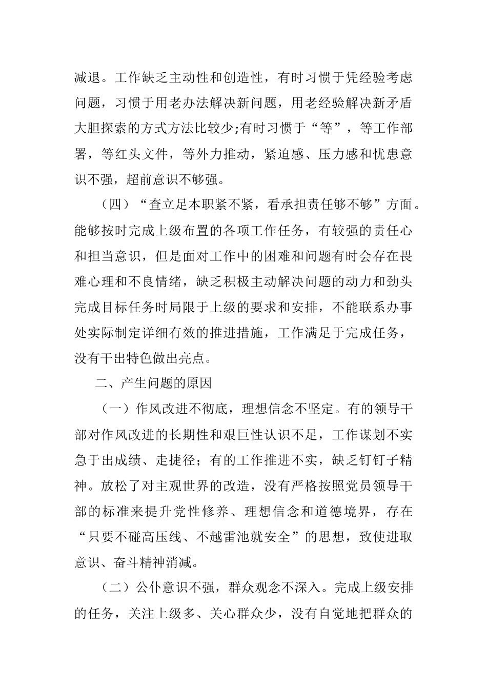 街道党工委专题民主生活会个人对照检查材料.docx_第3页