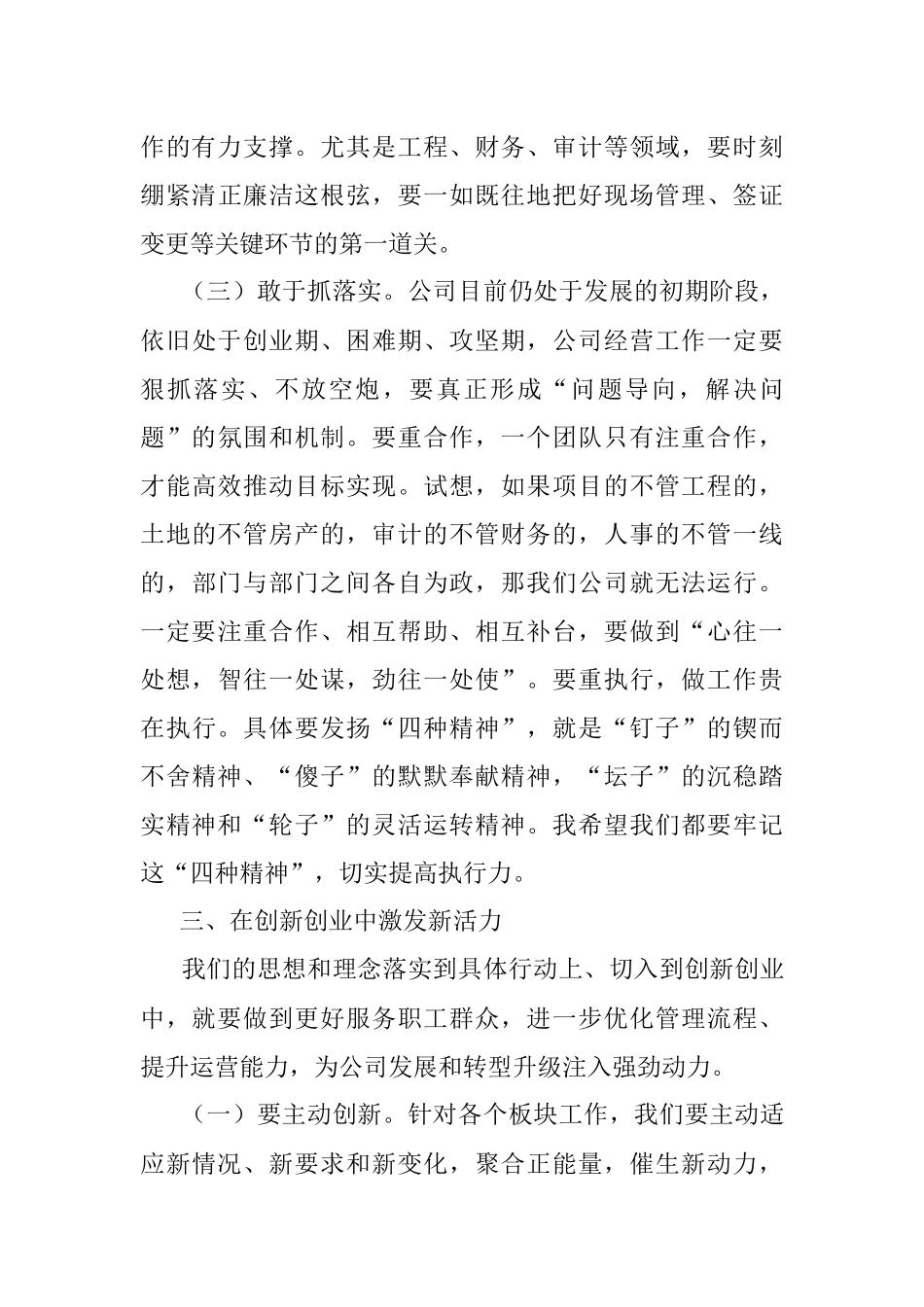 董事长在“担使命、履职责”专题研讨会上的发言提纲.docx_第3页