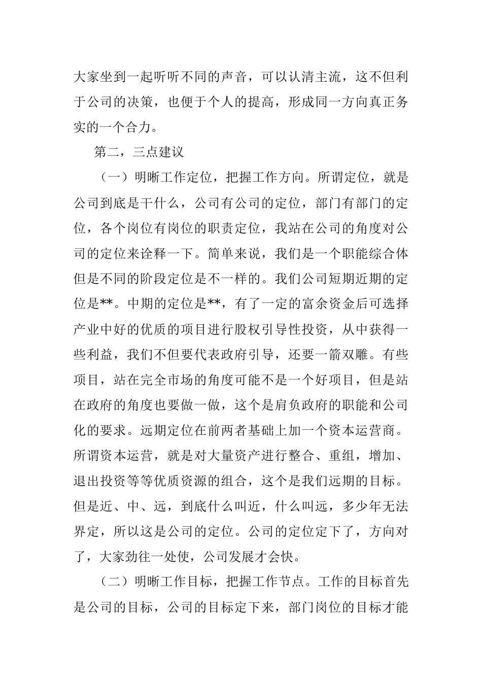 董事长在公司第三季度务虚会上的讲话.docx_第2页