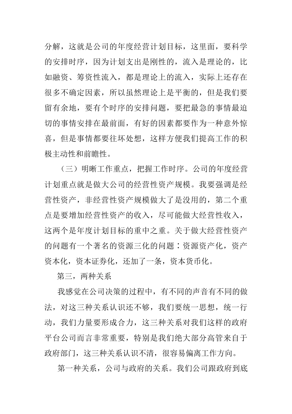 董事长在公司第三季度务虚会上的讲话.docx_第3页