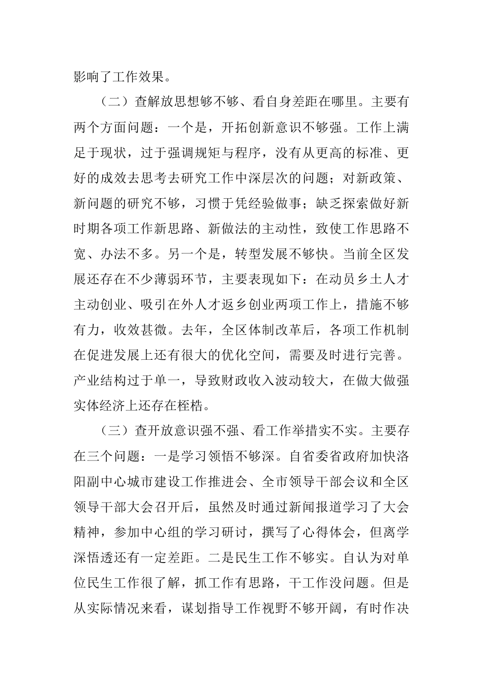 解放思想大讨论活动专题民主生活会对照检查材料.docx_第2页