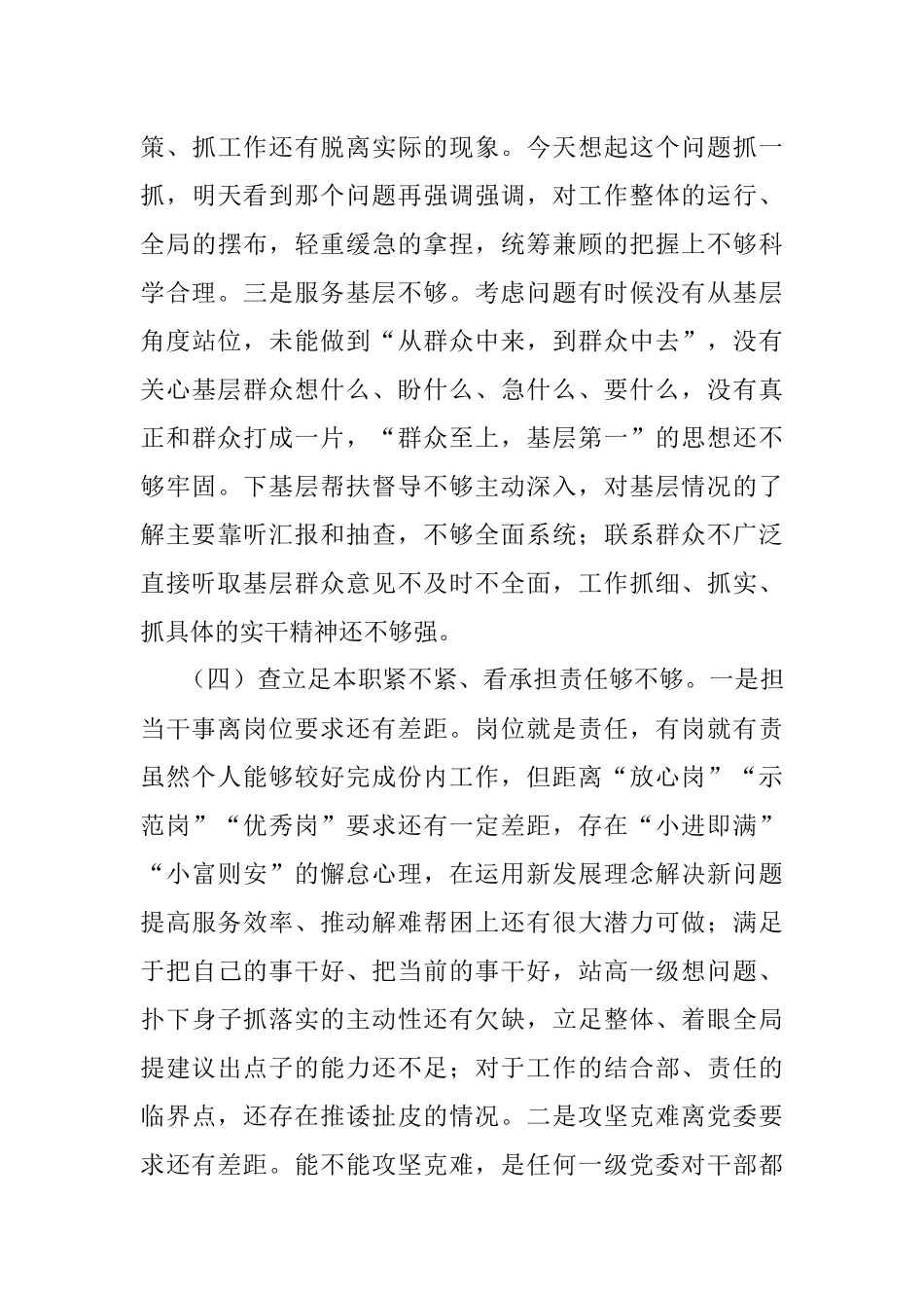解放思想大讨论活动专题民主生活会对照检查材料.docx_第3页