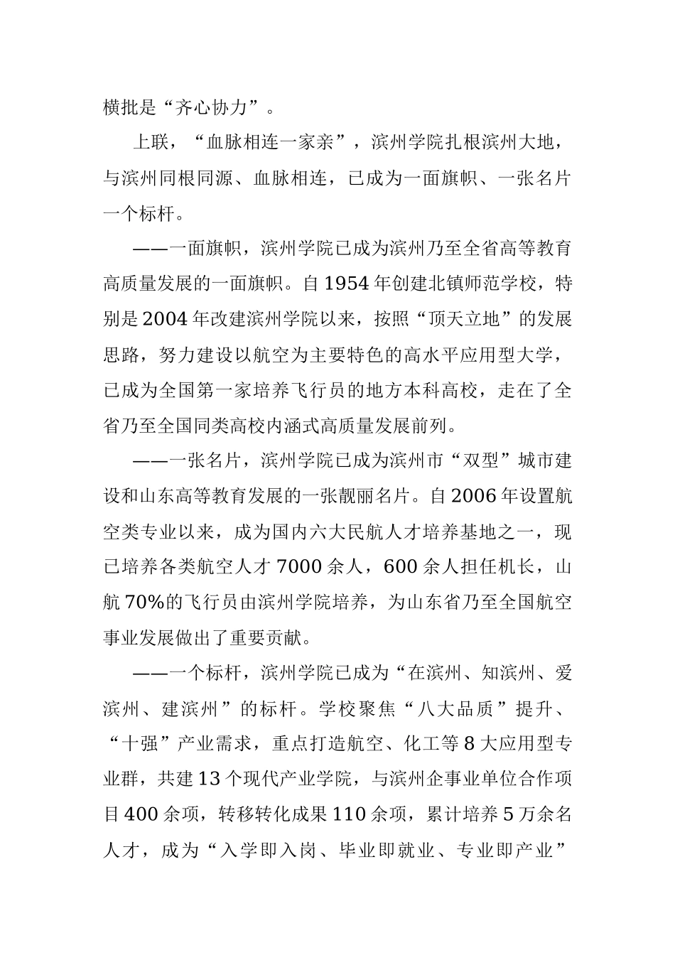 血脉相连一家亲同频共振多方赢（会议致辞）.docx_第2页
