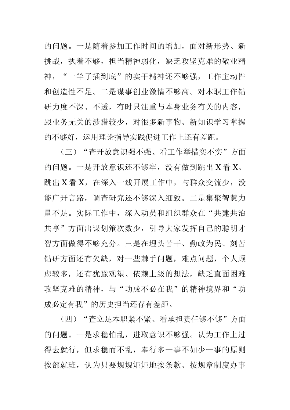 街道党工委专题民主生活会个人对照检查材料_2.docx_第2页