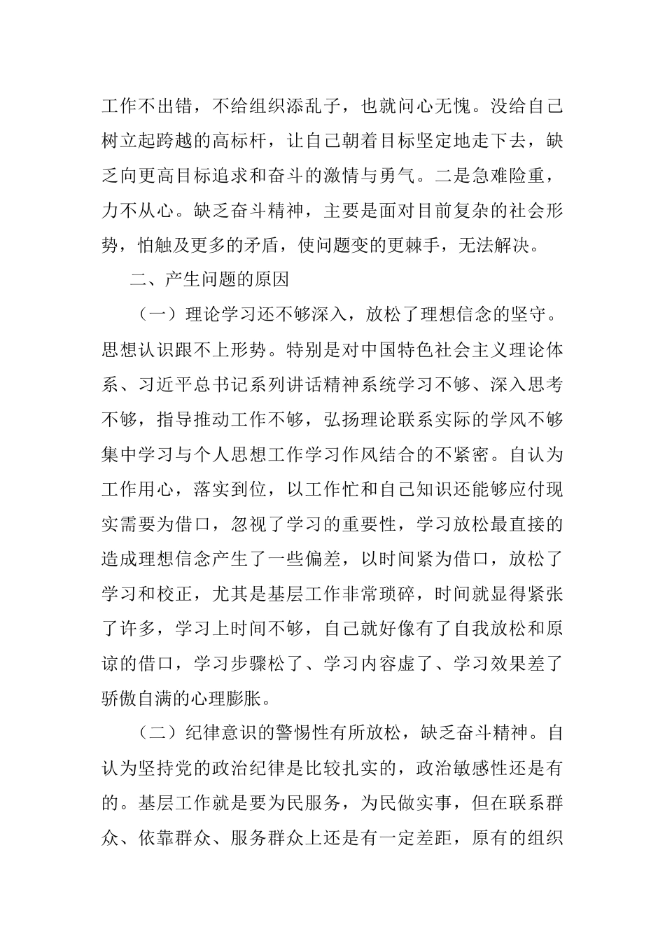 街道党工委专题民主生活会个人对照检查材料_2.docx_第3页