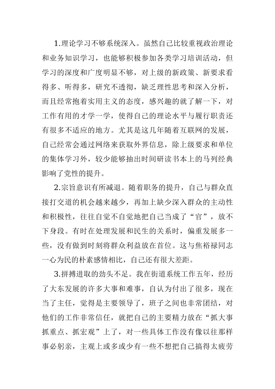 街道办事处副主任党史学习教育专题民主生活会对照检查材料.docx_第2页