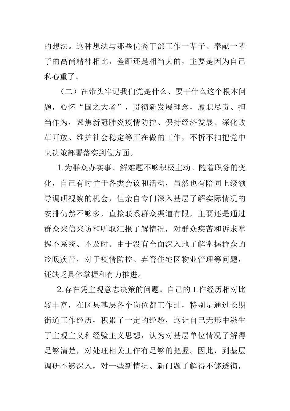 街道办事处副主任党史学习教育专题民主生活会对照检查材料.docx_第3页