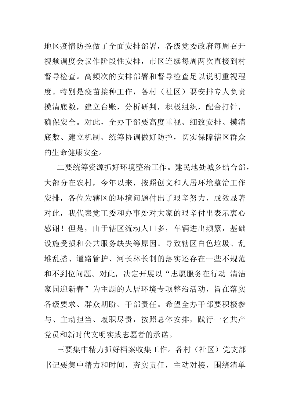 街道党工委书记在全办干部大会上的讲话.docx_第2页