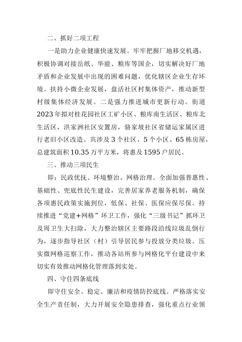 街道党工委书记座谈会发言材料.docx_第2页