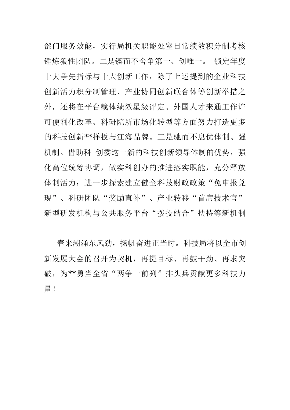 表态发言：为勇当排头兵贡献更多科技力量.docx_第3页