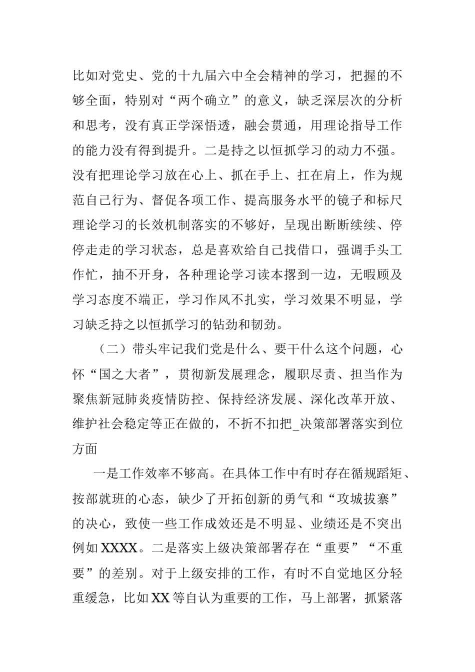 街道领导班子2021党史学习教育五个带头专题民主生活会对照检查材料.docx_第2页
