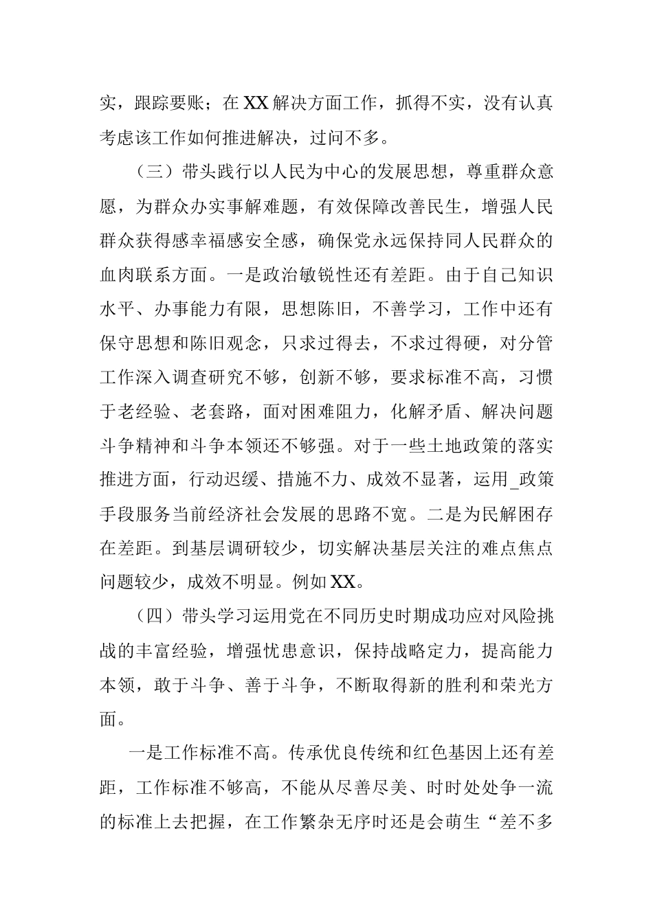 街道领导班子2021党史学习教育五个带头专题民主生活会对照检查材料.docx_第3页