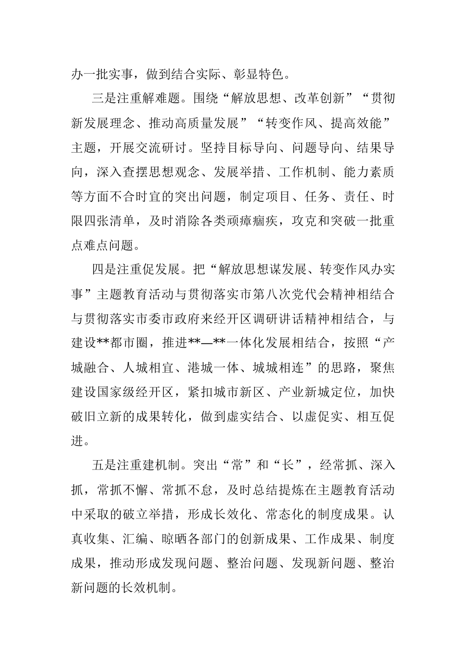 解决总开关 找准动力源 为经开区高质量发展赋能增智（管委会主任）.docx_第2页