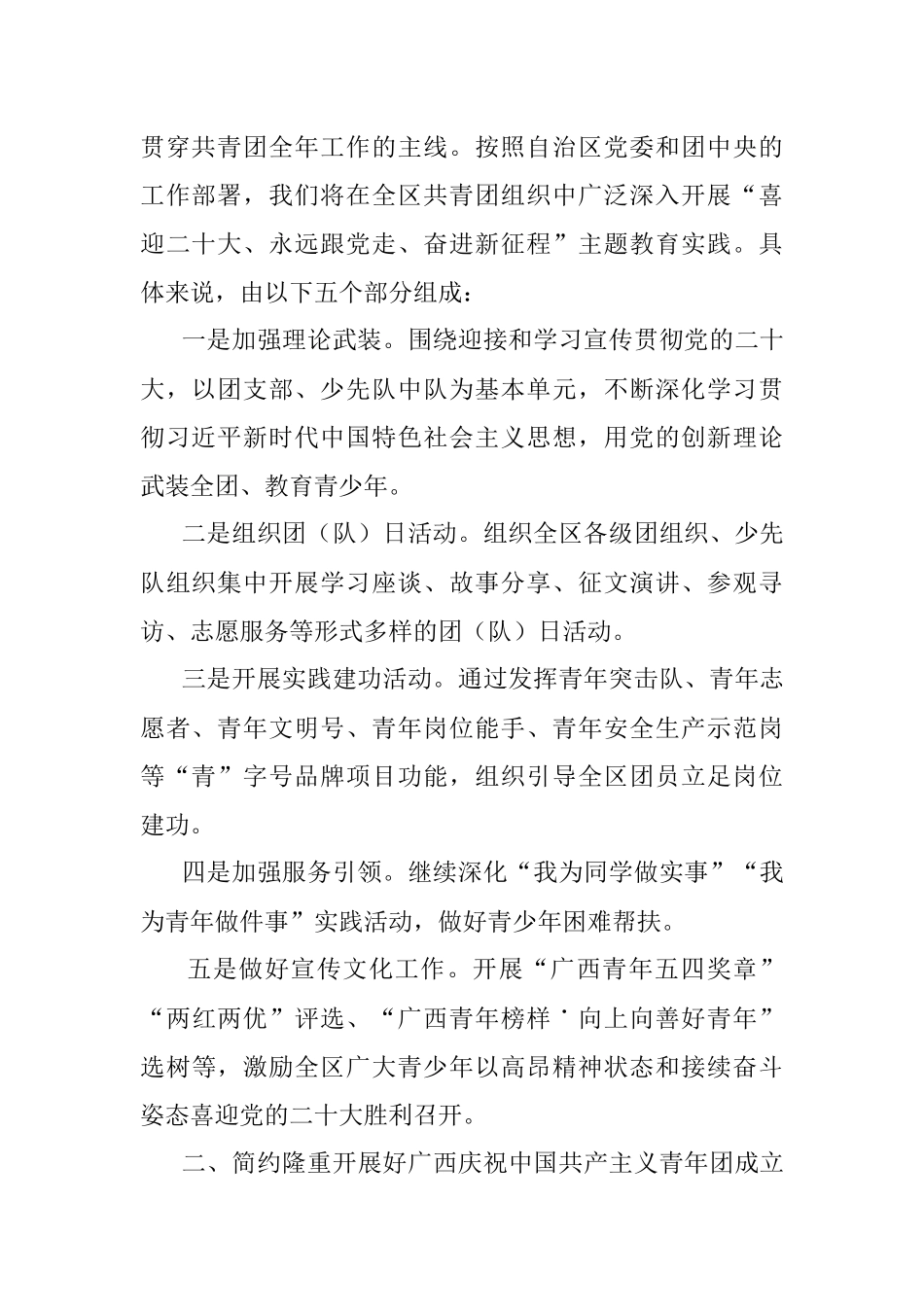 蒙启鹏在“喜迎二十大 永远跟党走 奋进新征程”广西共青团有关工作新闻发布会的讲话（20220412）.docx_第2页