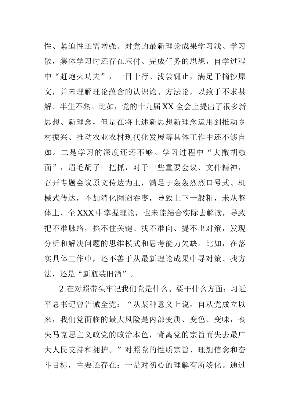 街道党工委领导班子2021年度专题民主生活会对照检查材料.docx_第2页