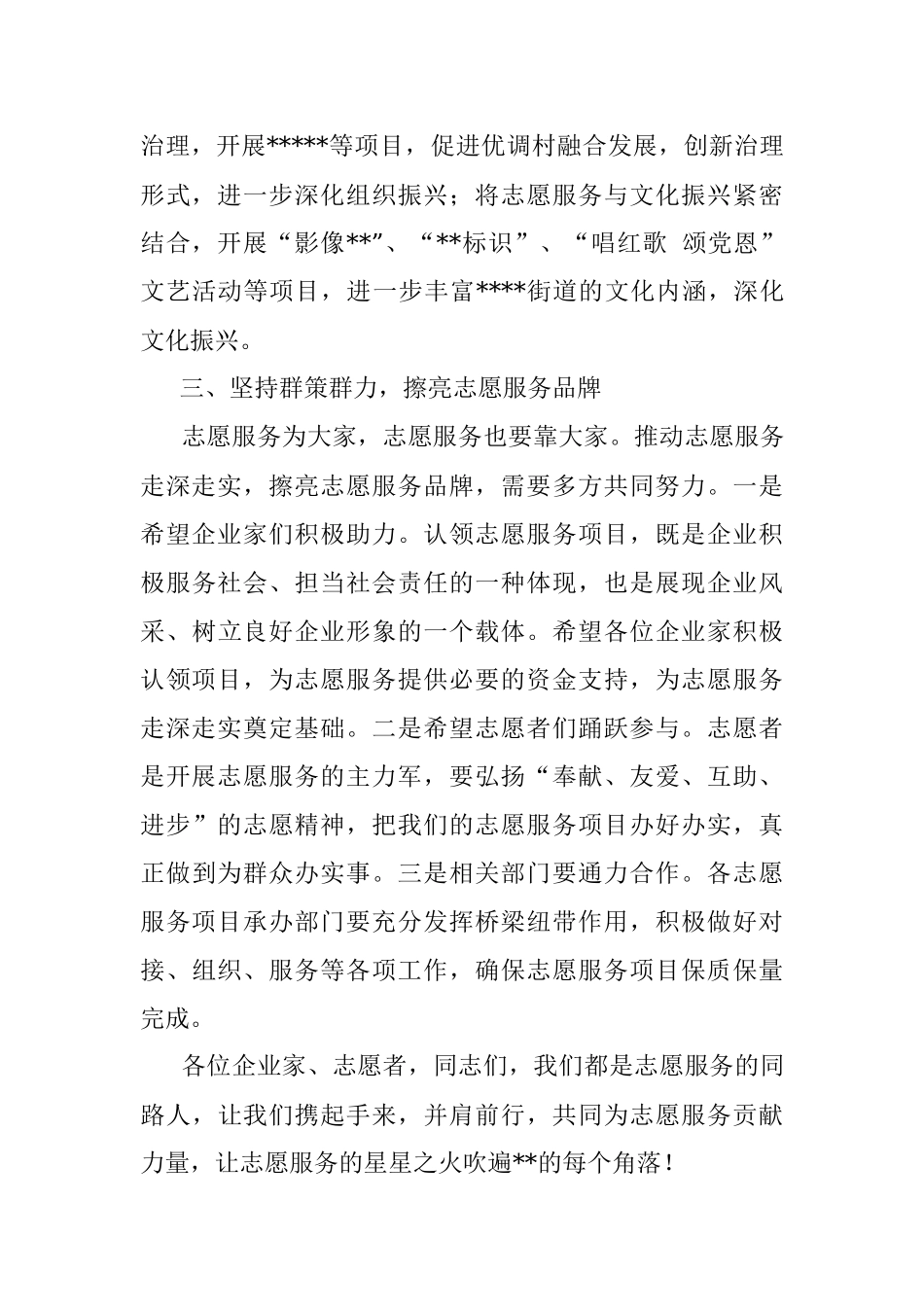 街道志愿服务项目推介会讲话.docx_第3页
