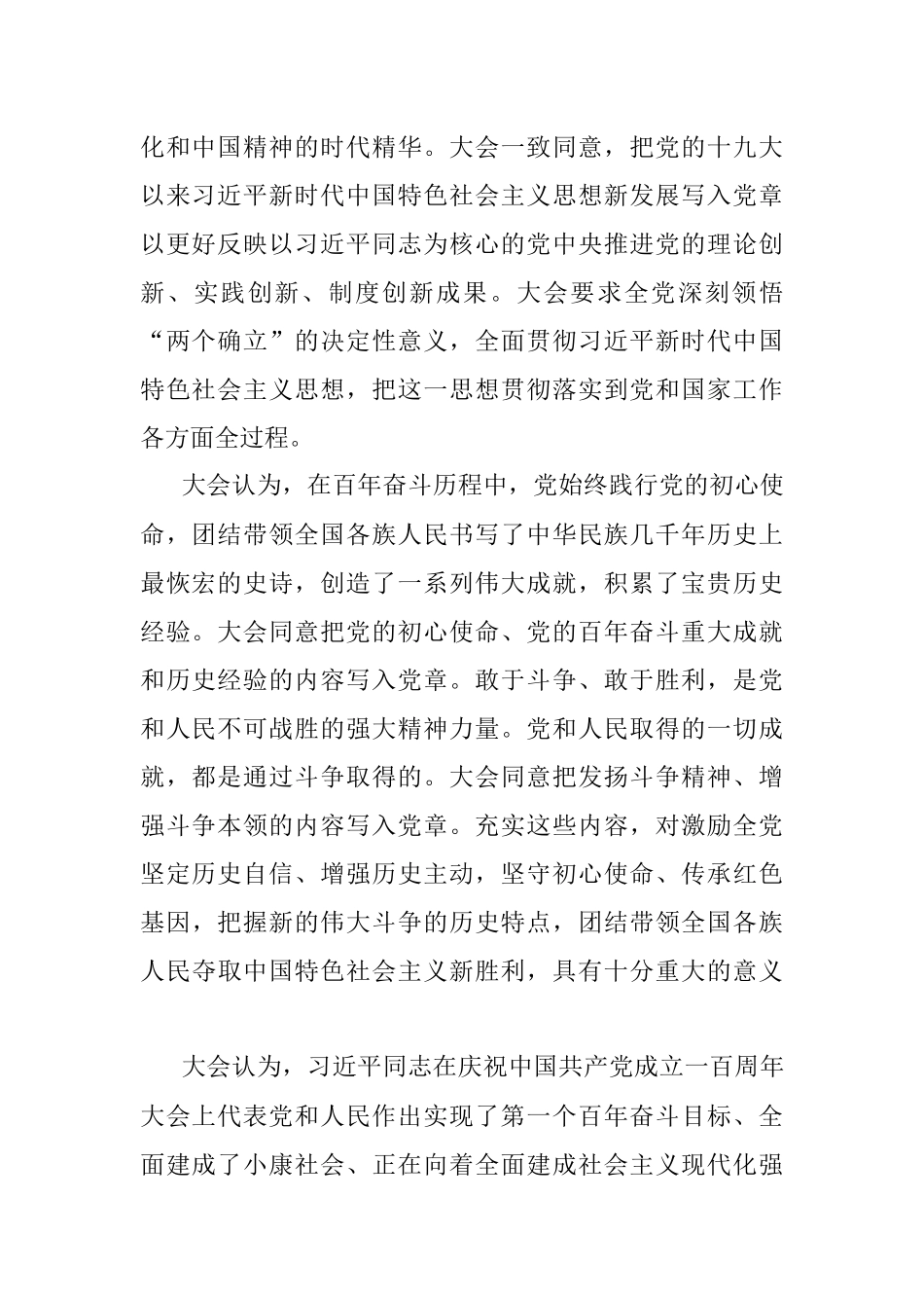 解读二十大新党章党课讲稿.docx_第2页