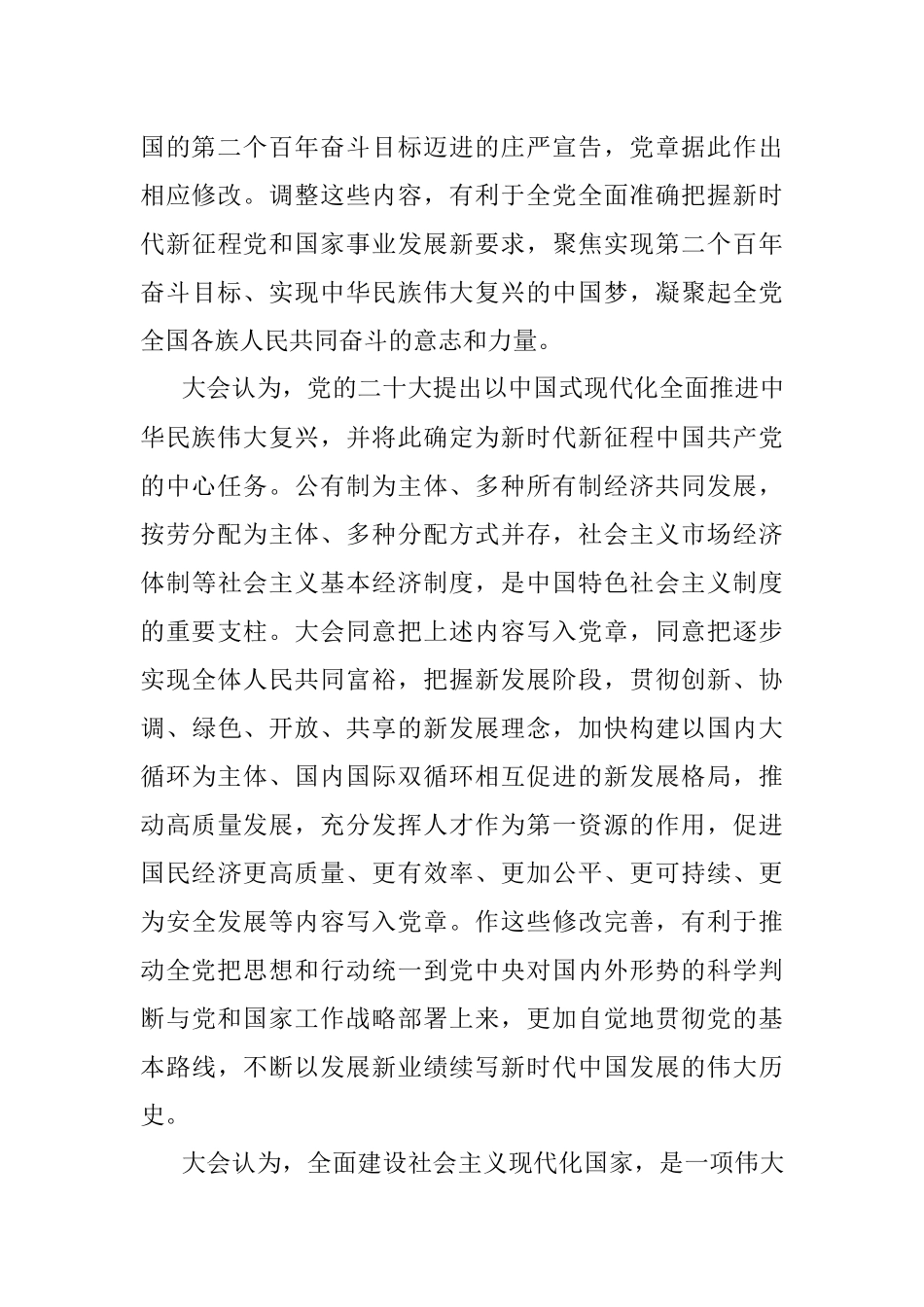 解读二十大新党章党课讲稿.docx_第3页