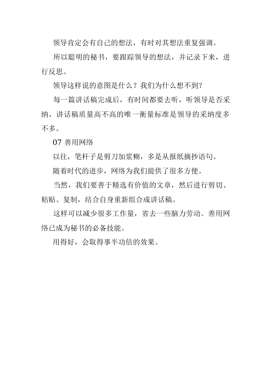 讲话稿写作的7点领悟.docx_第3页