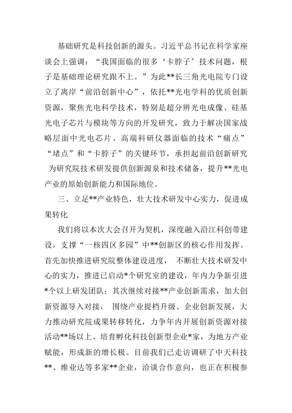 表态发言：不负众望共谋发展努力建成科研院所标杆.docx_第2页