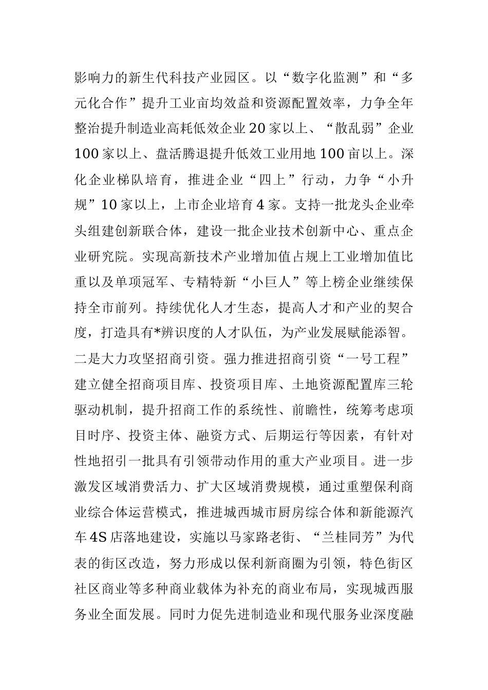 街道党工委书记座谈发言材料.docx_第2页