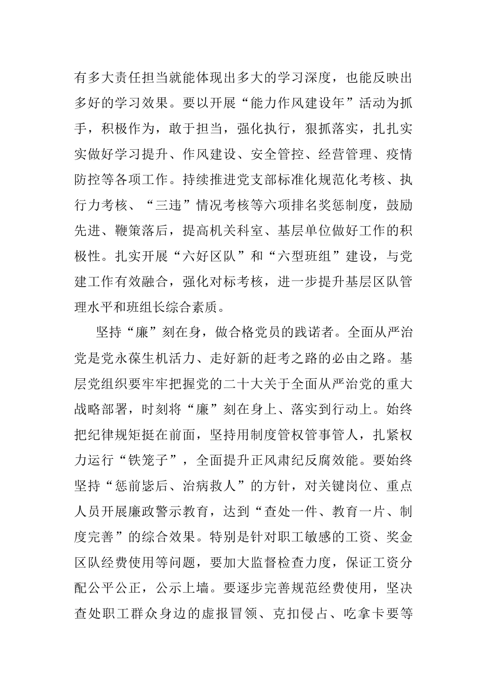 认真学习领悟砥砺奋进新征程——党委书记学习发言材料.docx_第3页