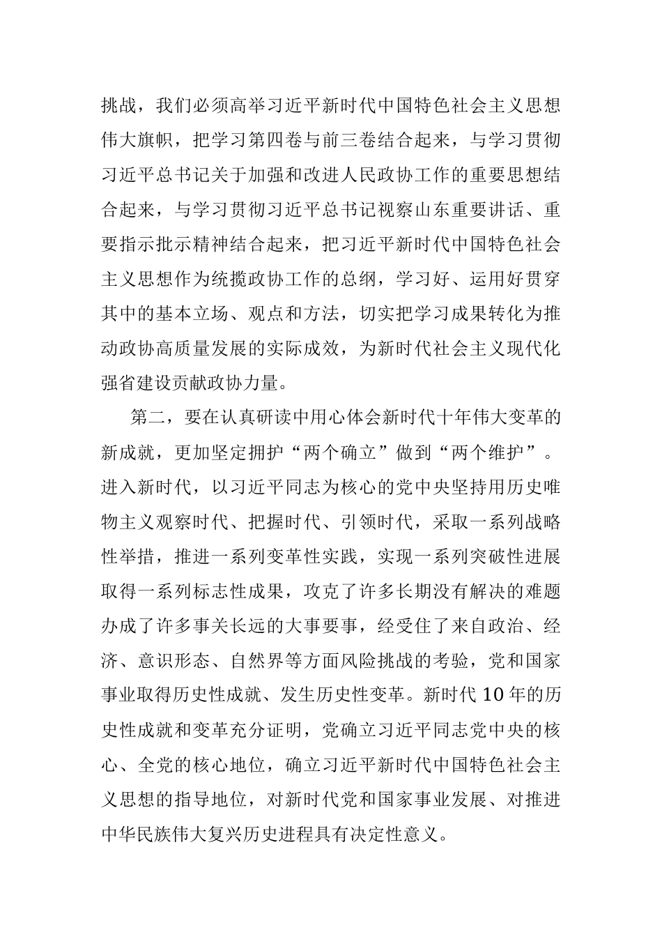 读书班发言：树立新观念新思想 推动政协工作提质增效.docx_第2页