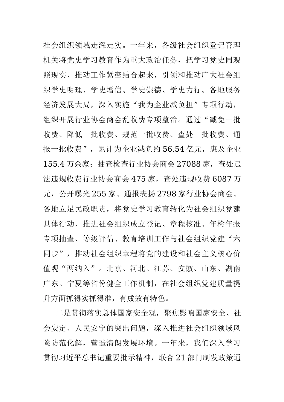 詹成付在2022年全国社会组织登记管理工作电视电话会议上发表讲话：提高站位 服务大局 以优异成绩迎接党的二十大胜利召开.docx_第2页