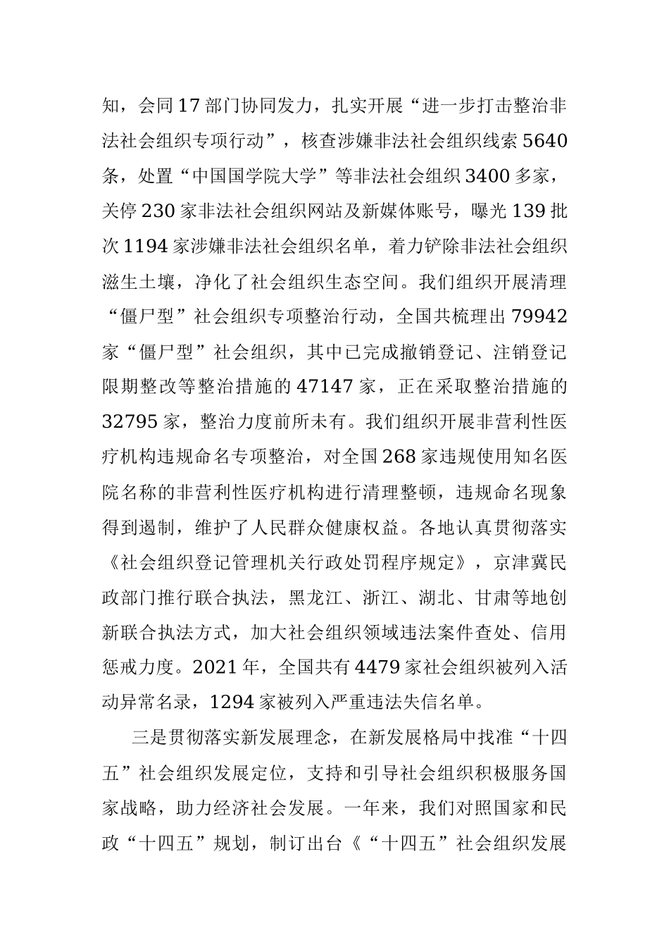 詹成付在2022年全国社会组织登记管理工作电视电话会议上发表讲话：提高站位 服务大局 以优异成绩迎接党的二十大胜利召开.docx_第3页