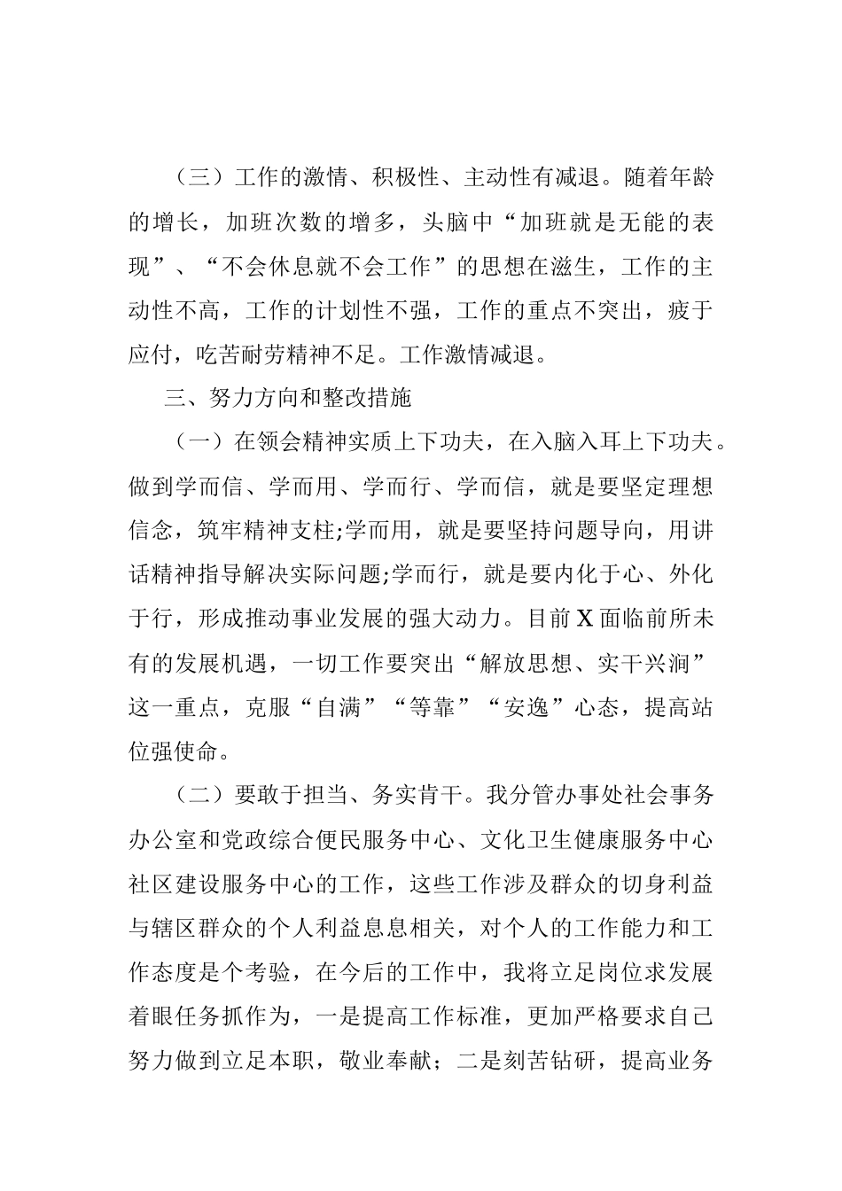 街道党工委专题民主生活会个人对照检查材料_1.docx_第3页