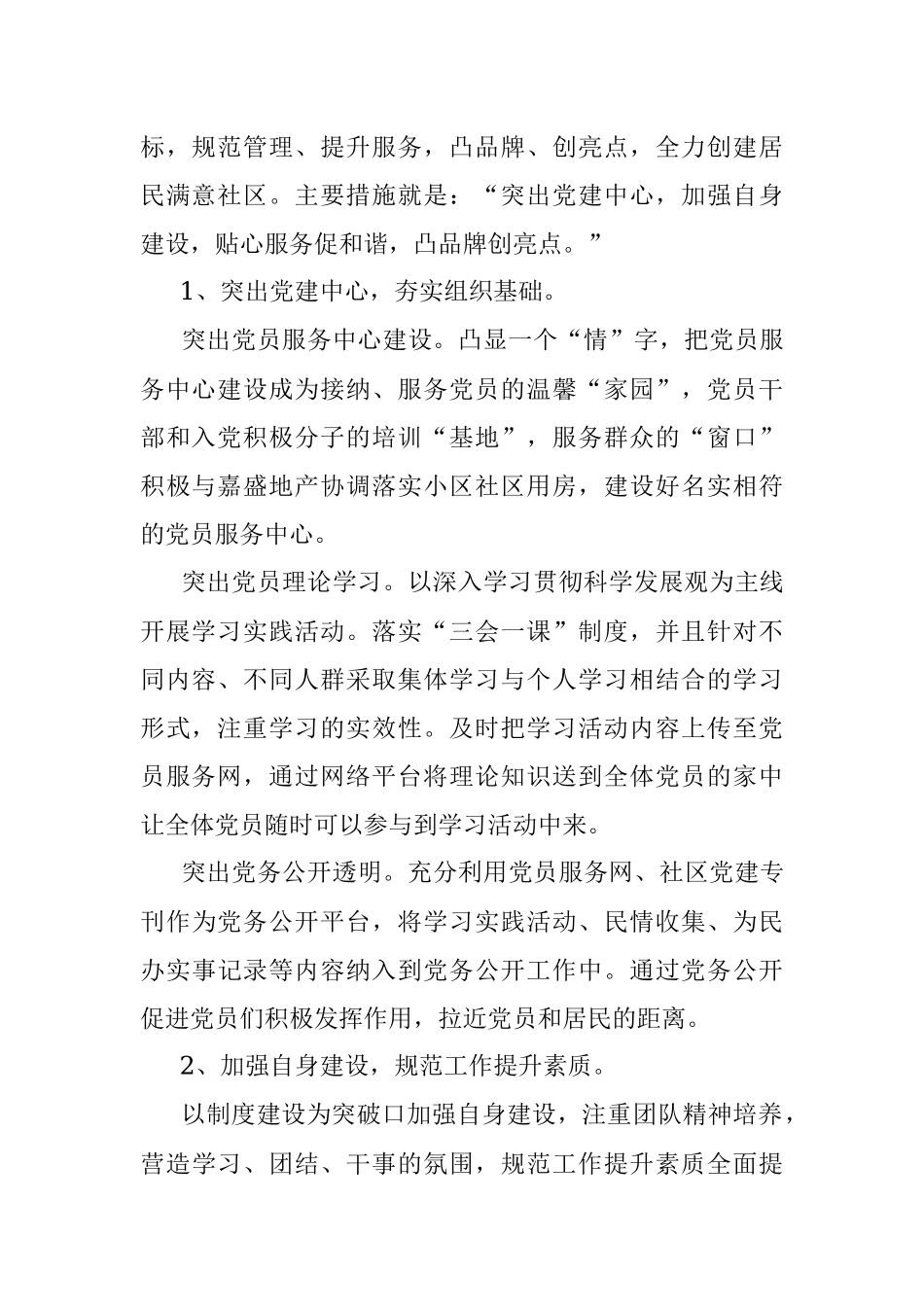 街道年度务虚会发言材料.docx_第2页